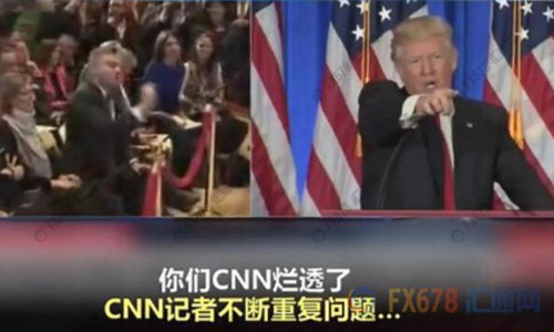    　北京時間1月12日凌晨，即將就職的美國侯任總統(tǒng)特朗普召開當(dāng)選以來的首場記者會。       據(jù)外界關(guān)注的“俄羅斯問題”成為記者會上媒體追問的重點，但特朗普隨即怒斥情報機構(gòu)泄露假消息可恥，并拒絕“假新聞機構(gòu)”CNN記者的提問，還直言 Buzzfeed 是“一堆沒用的垃圾”，隨后當(dāng)BBC記者提問時，特朗普也譏諷“這又是一個奇葩”。     cnn和 BuzzFeed在前一天爆料稱，上周，四名美國情報部門高官向現(xiàn)任總統(tǒng)奧巴馬和候任總統(tǒng)特朗普提供秘密報告。這份兩頁的秘密報告顯示，俄羅斯已“培養(yǎng)、幫助、支持”特朗普至少五年時間。此外，報道還說，好多年來，俄羅斯一直在向特朗普提供競爭對手的情報，包括希拉里的情報。  　　特朗普在召開記者會前在他的“治國神器”(推特)上回應(yīng)：“假消息 ，一場徹頭徹尾的政治迫害?！?“情報機構(gòu)不應(yīng)該將這些假消息‘披露’給公眾，這是朝我射的最后一槍，我們難道生活在納粹德國嗎？”      盡管如此，但俄羅斯以及美國大選問題依舊是媒體最為關(guān)心的話題。特朗普在記者會上再次強調(diào)這全是“假消息”，并用一貫的口氣風(fēng)格說道：“根本沒有的事兒，胡編亂造。一群反對派湊到一起編出來的，放出那樣消息的人都有病。”  　特朗普還表示，Buzzfeed將會因為其網(wǎng)站發(fā)表所謂的俄羅斯文件而承擔(dān)后果。   值得一提的是，在特朗普怒斥BuzzFeed是 “一堆沒用的垃圾”后，BuzzFeed竟然順?biāo)浦?，一不做，二不休，開始賣起了印有相關(guān)字樣的T恤、垃圾筒和各式貼紙。其中一些貼紙上印著“我的貓因為一堆沒用的垃圾出名了” 、“收到一堆沒用垃圾發(fā)來的新聞，我很驕傲” 等字樣，而出售的垃圾桶上則赫然寫著“BuzzFeed”。   另外，一些美國網(wǎng)友建議應(yīng)該在垃圾桶上印上“讓美國再次成為垃圾”，大家都相信賣的這種垃圾桶“會再次讓垃圾桶真正偉大起來”。 