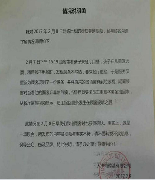 網傳肯德基從垃圾桶里撈薯條放回包裝盒？官方回應
